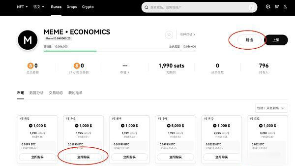 Runes协议代币怎么铸造？如何通过OKX Web3wallet一站式探索符文生态