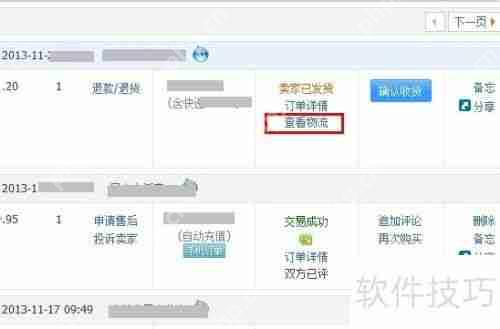 天猫快递查询：轻松掌握物流动态