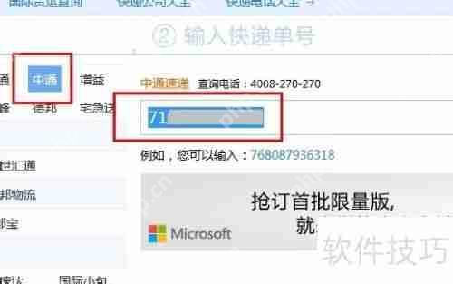天猫快递查询：轻松掌握物流动态