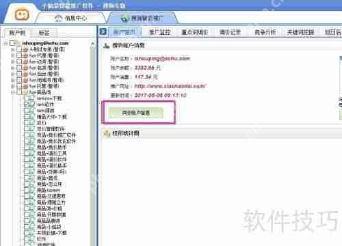 搜狗智能监控排名规则参数设置指南