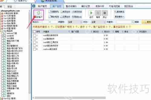 搜狗智能监控排名规则参数设置指南