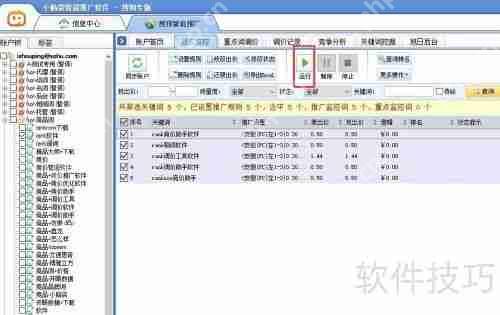 搜狗智能监控排名规则参数设置指南