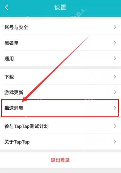 Taptap如何关闭关注推送消息?Taptap关闭关注推送消息的方法