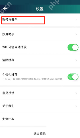 爱奇艺体育收货地址怎么改