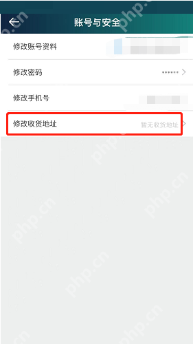 爱奇艺体育收货地址怎么改