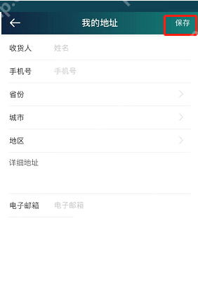 爱奇艺体育收货地址怎么改