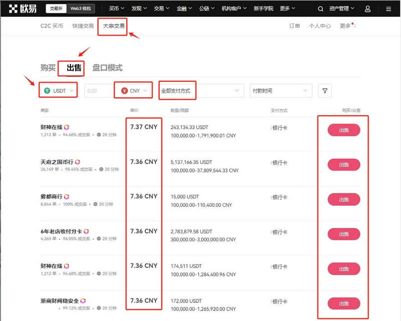 币圈大佬是怎么大额提现？OKX交易所进行大额提现操作教程