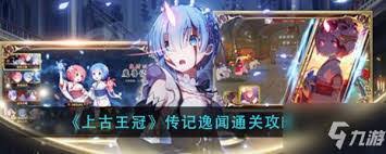 上古王冠白鲨传记逸闻怎么通关