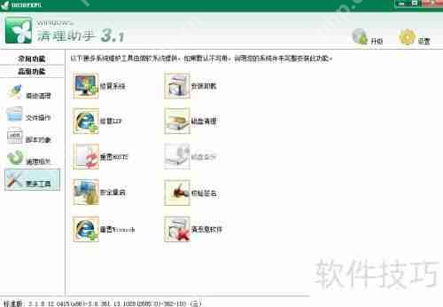 Windows清理助手：简单易用的系统优化工具