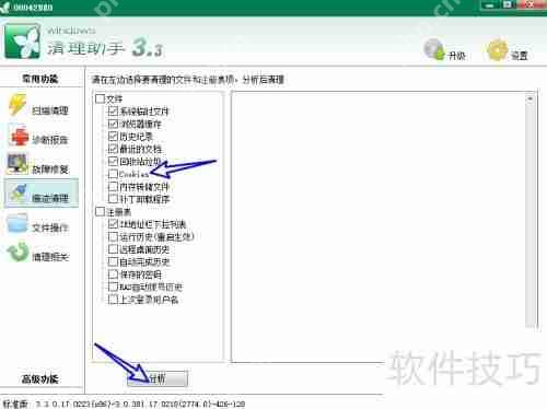 Windows清理助手：高效清除Cookies痕迹