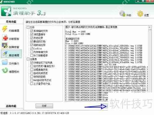Windows清理助手：高效清除Cookies痕迹