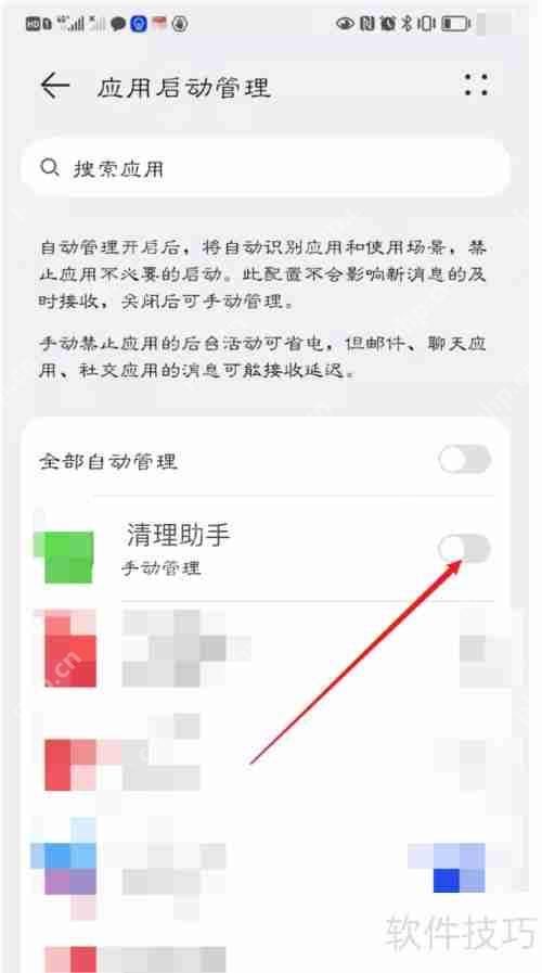 清理助手如何设置开启自启动