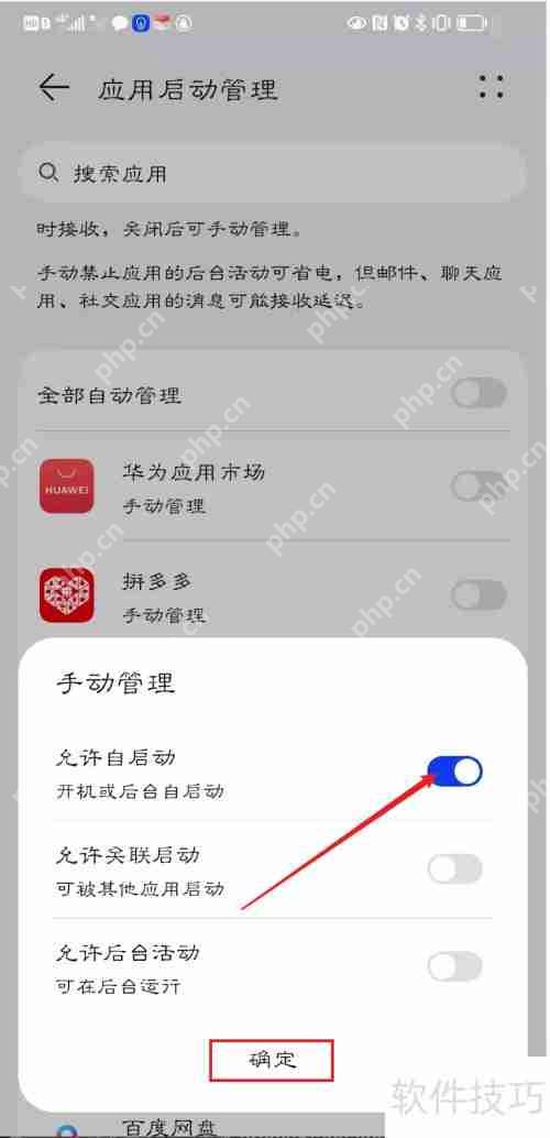 清理助手如何设置开启自启动