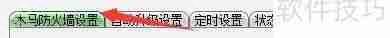 Windows木马防火墙：启用恶意网站拦截功能