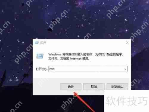 MRT：删除恶意软件的得力工具