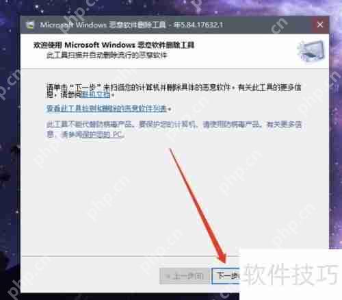 MRT：删除恶意软件的得力工具