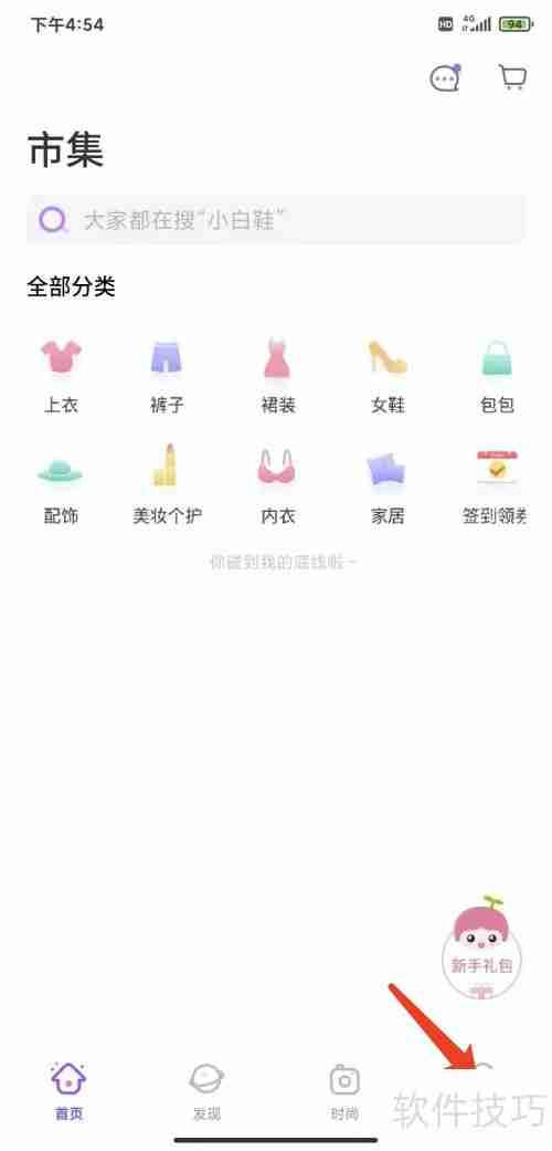 手机穿衣助手APP缓存清理方法