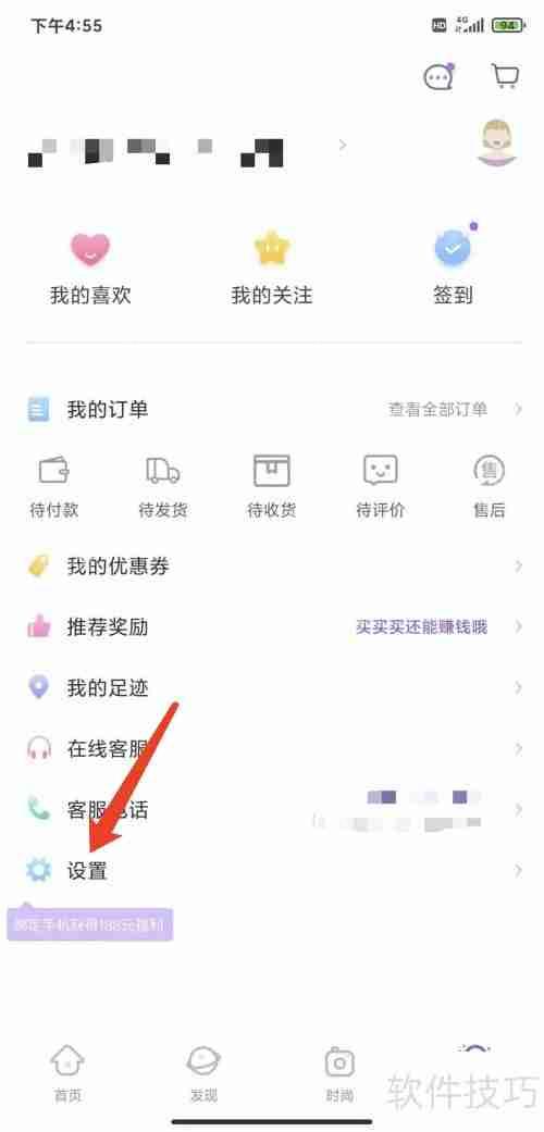 手机穿衣助手APP缓存清理方法