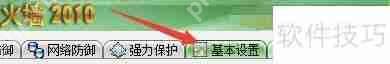 Windows木马防火墙启用网络程序防御设置方法