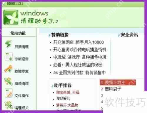 Windows清理助手使用指南