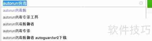 Autorun病毒免疫：有效防范U盘病毒