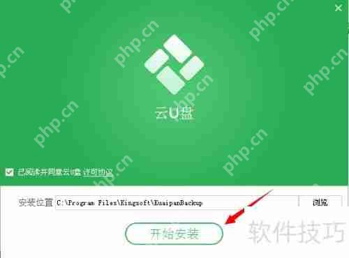 金山云U盘安装指南