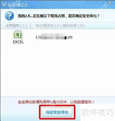 U盘无法弹出？这些问题或许你从未注意过