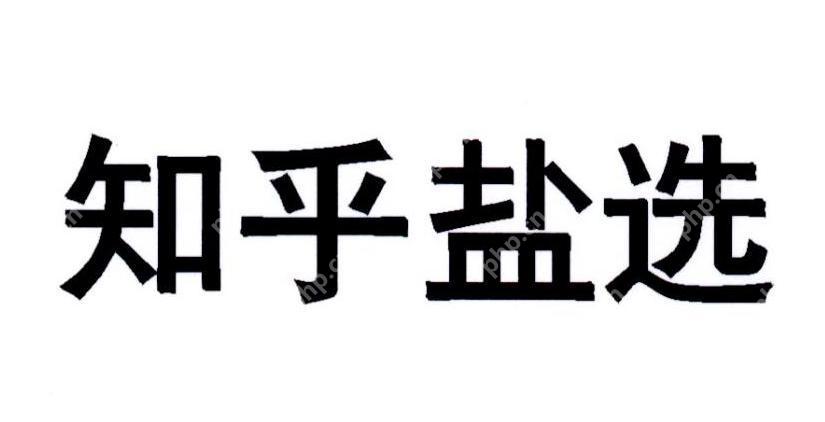 知乎盐选会员怎么取消自动续费 取消知乎盐选会员自动续费方法分享