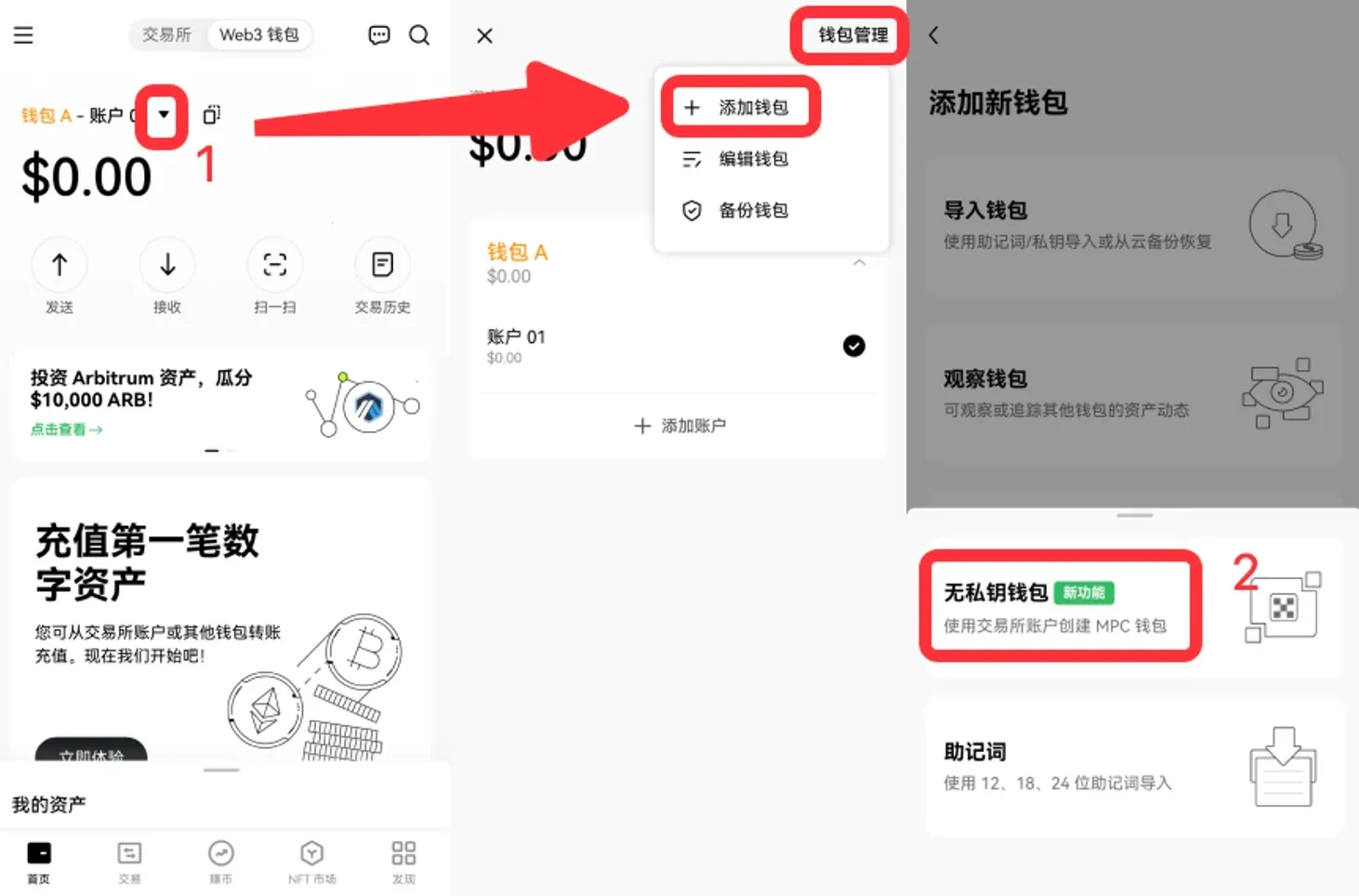  MPC 无私钥walletpng-3