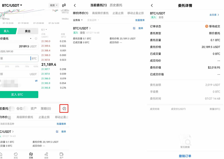 新手用稳定币USDT购买比特币BTC操作教程