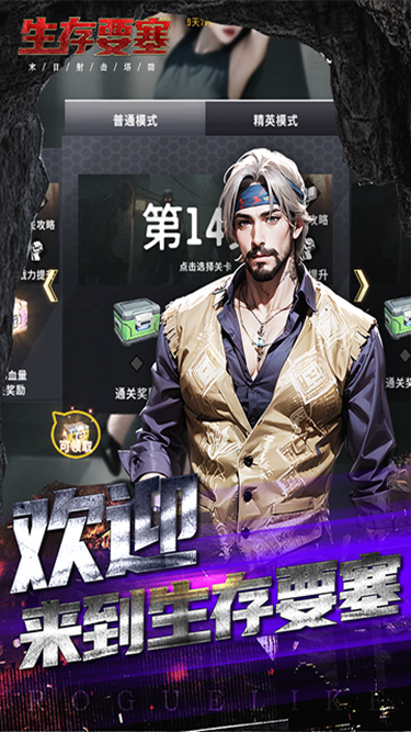 生存要塞中文版