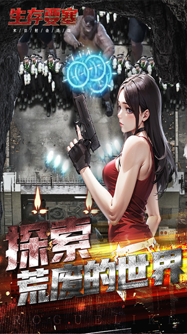 生存要塞中文版