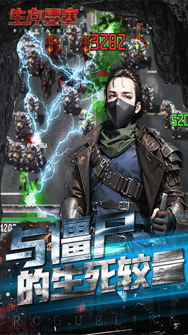 生存要塞中文版