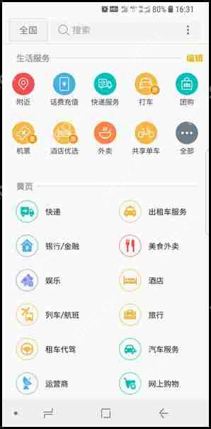 三星S9怎么使用黄页？使用黄页的方法介绍