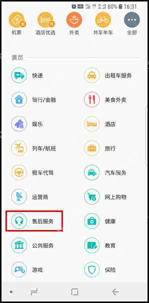 三星S9怎么使用黄页？使用黄页的方法介绍