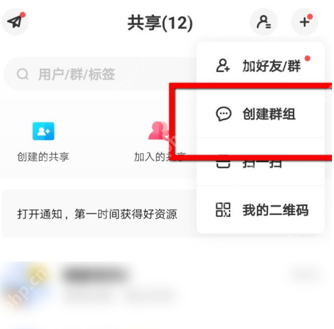 百度网盘群组怎么建立
