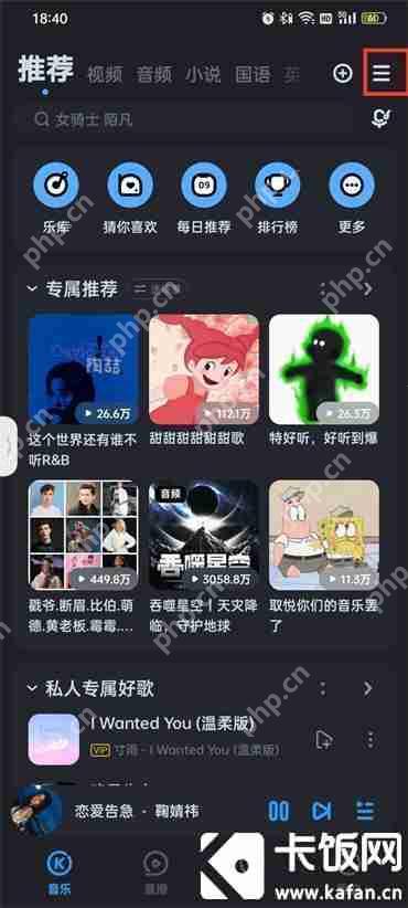 酷狗音乐耳机设置在哪