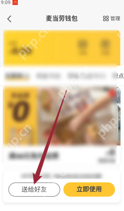 麦当劳积分抽奖没到账是什么情况 麦当劳积分怎么兑换商品
