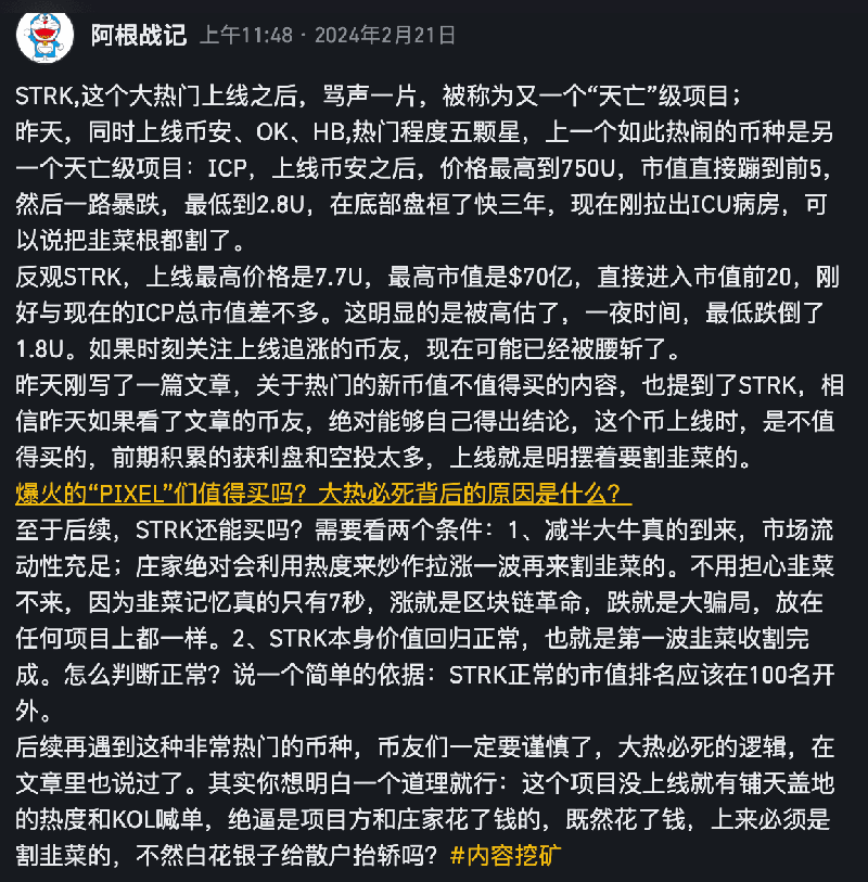 2025年币友推荐币种分析:FIL、ICP、ORDI、OP/ARB、PIXEL/STRK