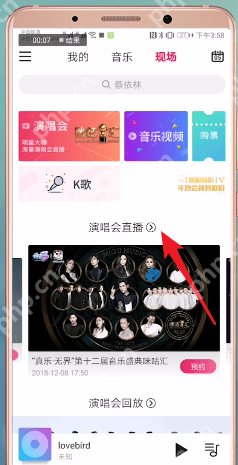 在咪咕音乐里怎么查看盛典？查看盛典的步骤一览