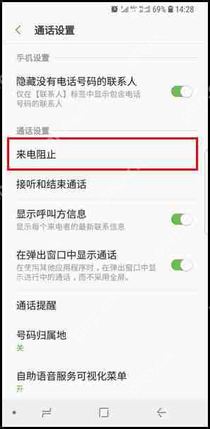 三星S9怎么设置来电黑名单？设置来电黑名单的操作方法分享