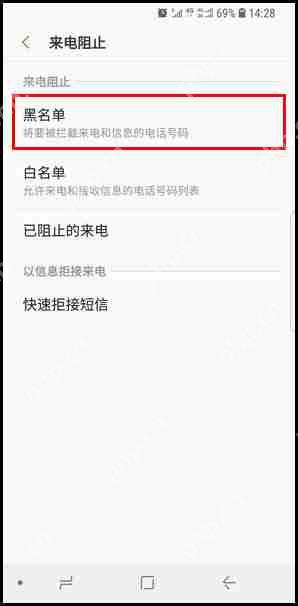 三星S9怎么设置来电黑名单？设置来电黑名单的操作方法分享