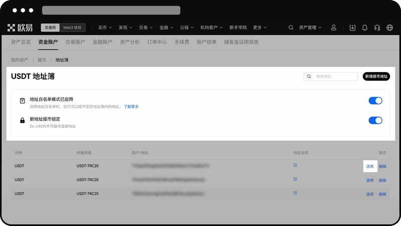 如何使用提币白名单？ok交易平台使用提币白名单操作教程（Web端）