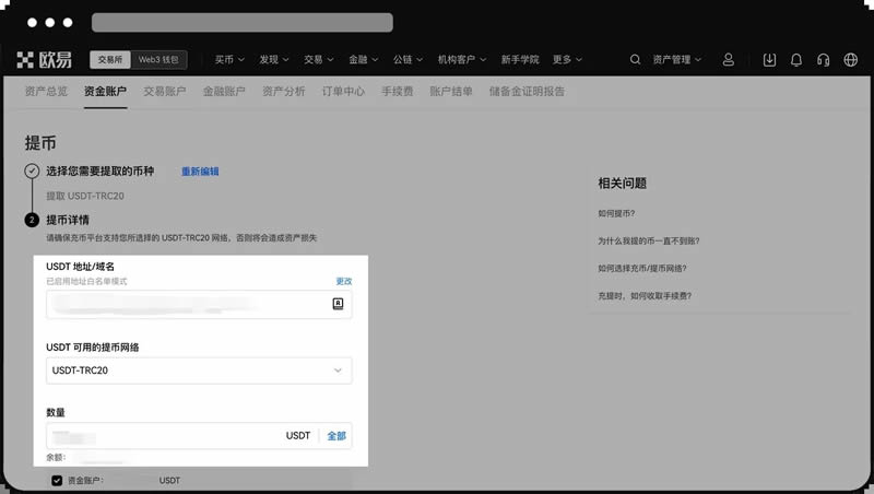 如何使用提币白名单？ok交易平台使用提币白名单操作教程（Web端）
