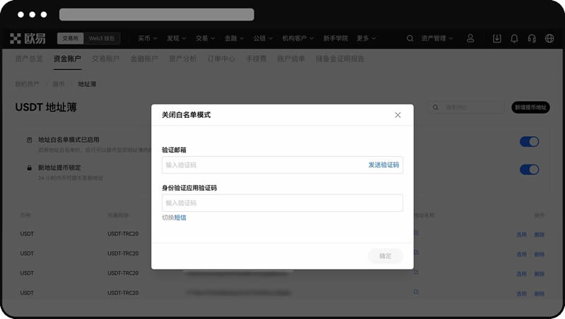 如何使用提币白名单？ok交易平台使用提币白名单操作教程（Web端）
