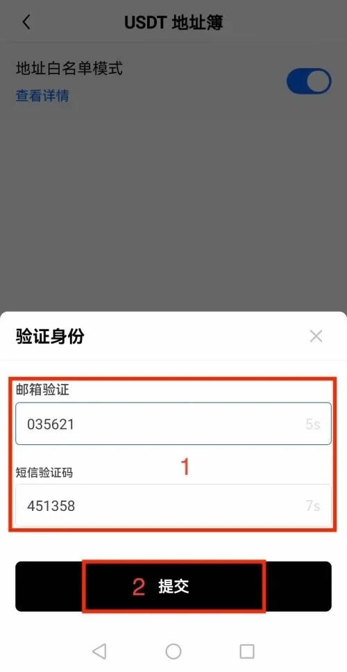 如何使用提币白名单？欧意APP提币白名单操作教程