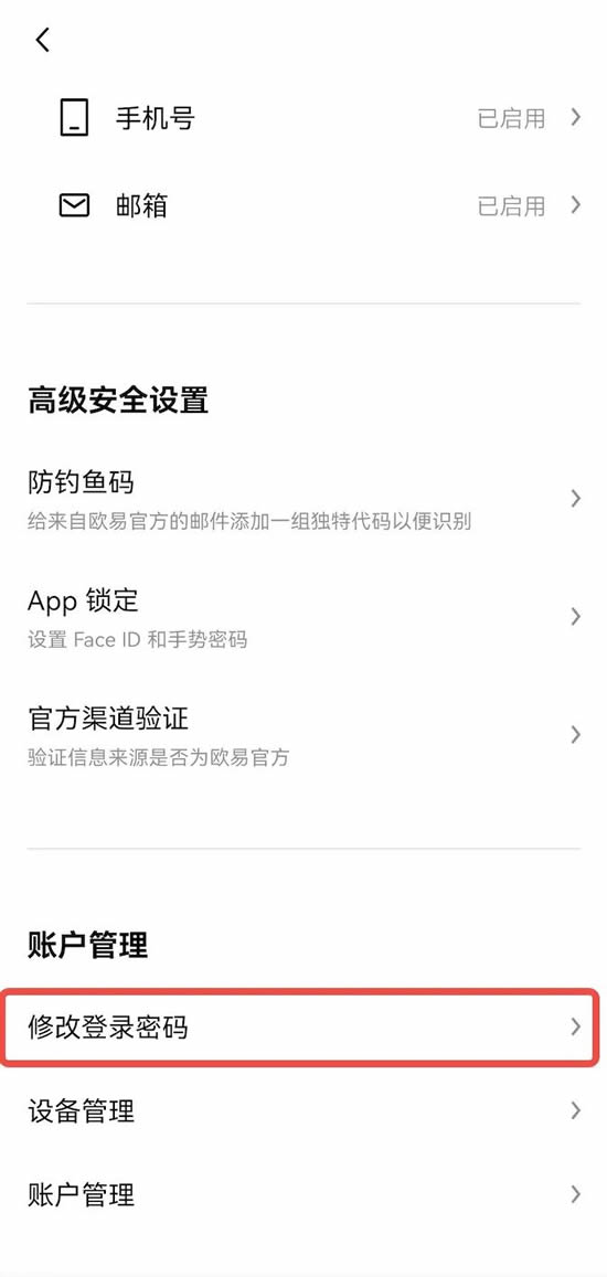 OK交易平台如何设置与修改登录密码（App/Web端）