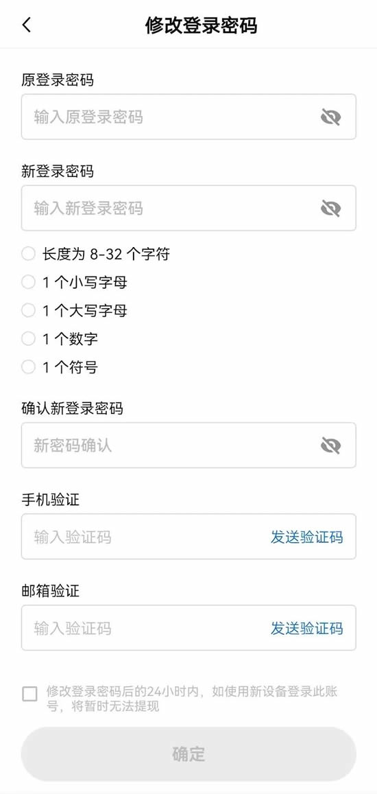 OK交易平台如何设置与修改登录密码（App/Web端）