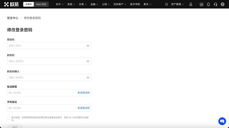OK交易平台如何设置与修改登录密码（App/Web端）