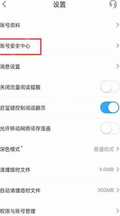 哔哩哔哩漫画怎么更改软件的密码